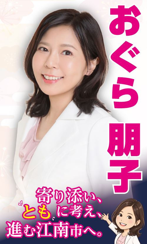 おぐらとも子
