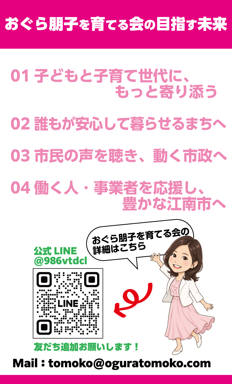 おぐらとも子 政策